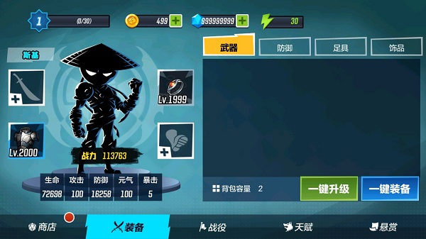 火柴人功夫大师官方版(图4) 火柴人功夫大师官方版(图4)