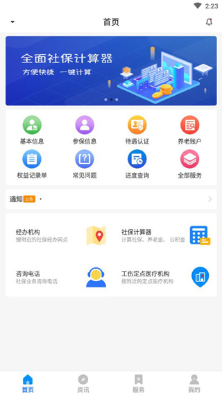 河南社保最新版