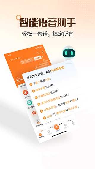 完美志愿官方版