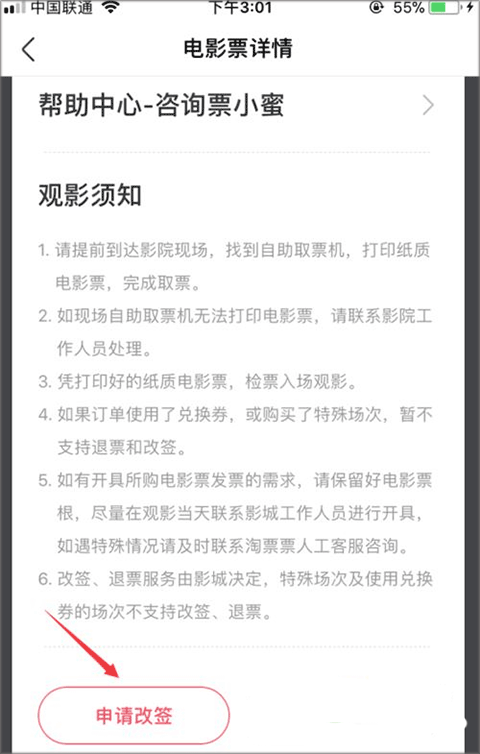 淘票票在线购票app(图7) 淘票票在线购票app(图7)