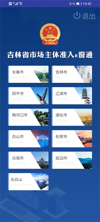 吉林e窗通app(图3) 吉林e窗通app(图3)