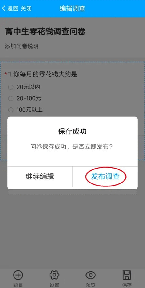 问卷星app最新版(图9) 问卷星app最新版(图9)