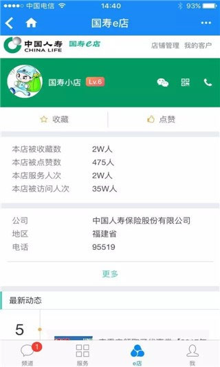 国寿e店最新版(图5) 国寿e店最新版(图5)