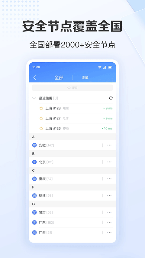 爱加速app