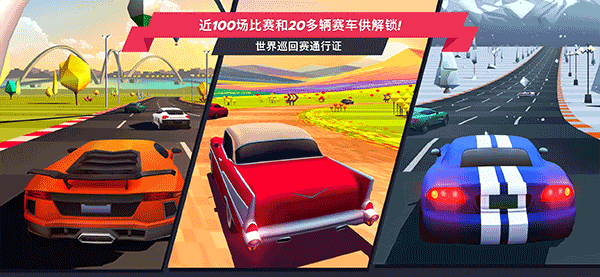 HorizonChase手机版
