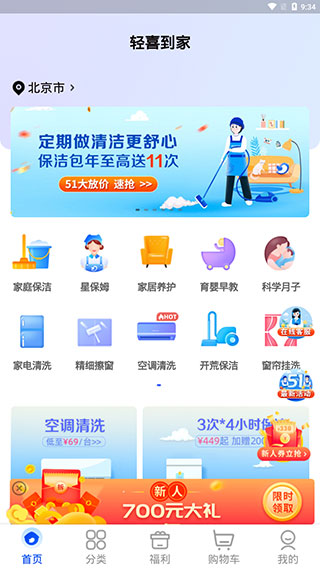 轻喜到家app(图2)