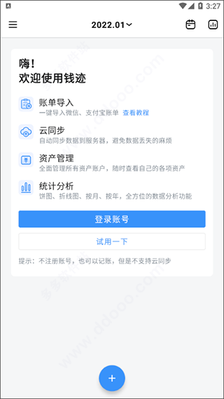 钱迹ios版本(图1) 钱迹ios版本(图1)