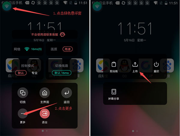 红手指云手机app(图3)