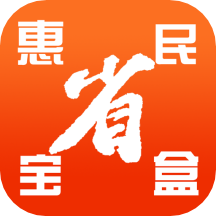 惠民宝盒app