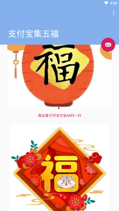 支付宝集五福app