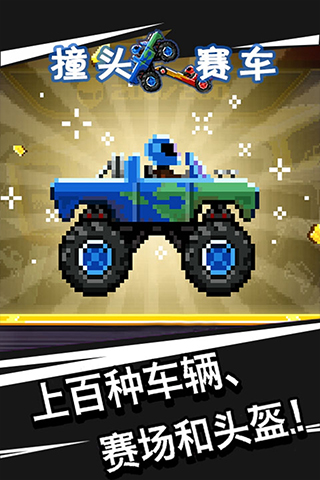 撞头赛车2025最新破解版