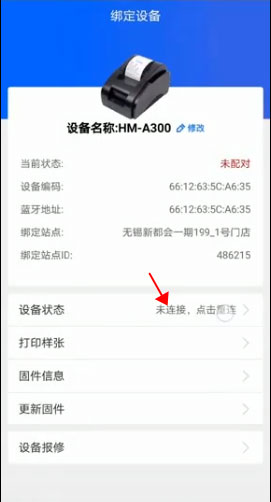 驿站掌柜巴枪版app官方版(图4) 驿站掌柜巴枪版app官方版(图4)