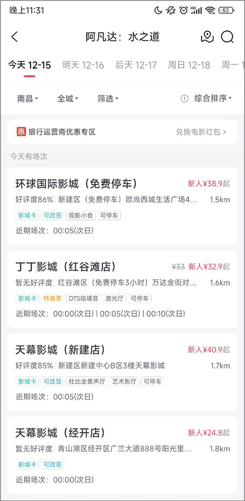 淘票票在线购票app(图3) 淘票票在线购票app(图3)
