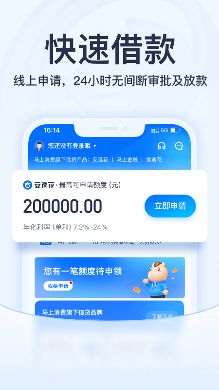 马上金融苹果app