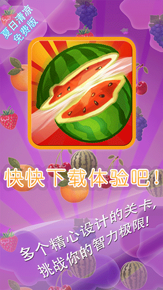 水果消消乐ios版
