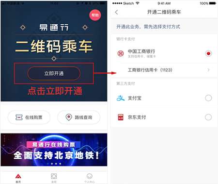 亿通行北京地铁app(图3) 亿通行北京地铁app(图3)