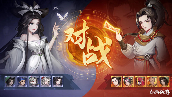 仙与仙游手游