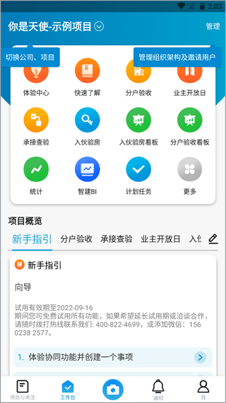 智建云工程管理app(图4) 智建云工程管理app(图4)