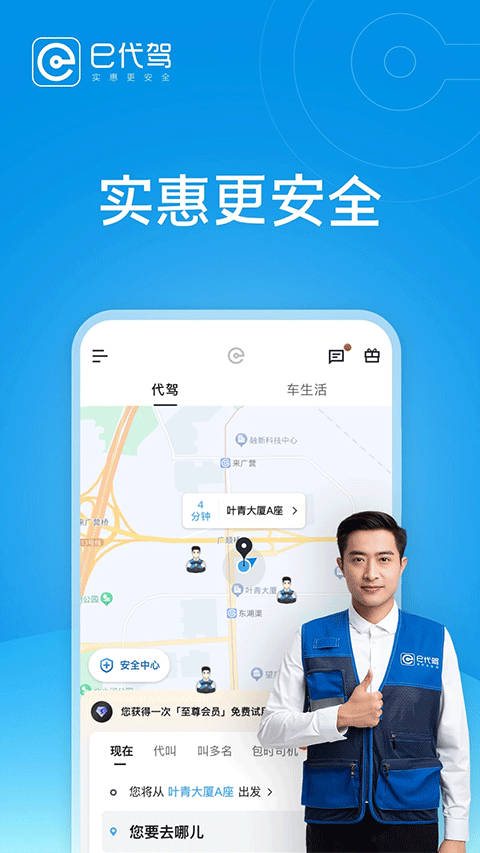 e代驾手机客户端