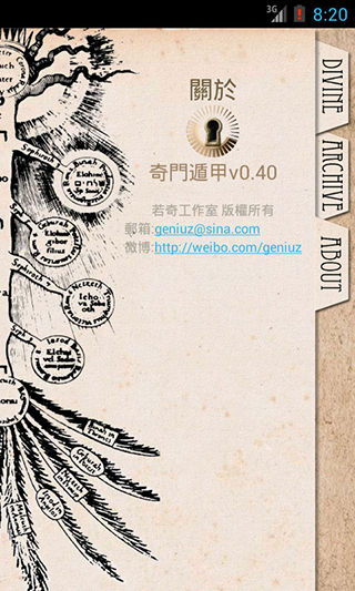 奇门遁甲app(图2)