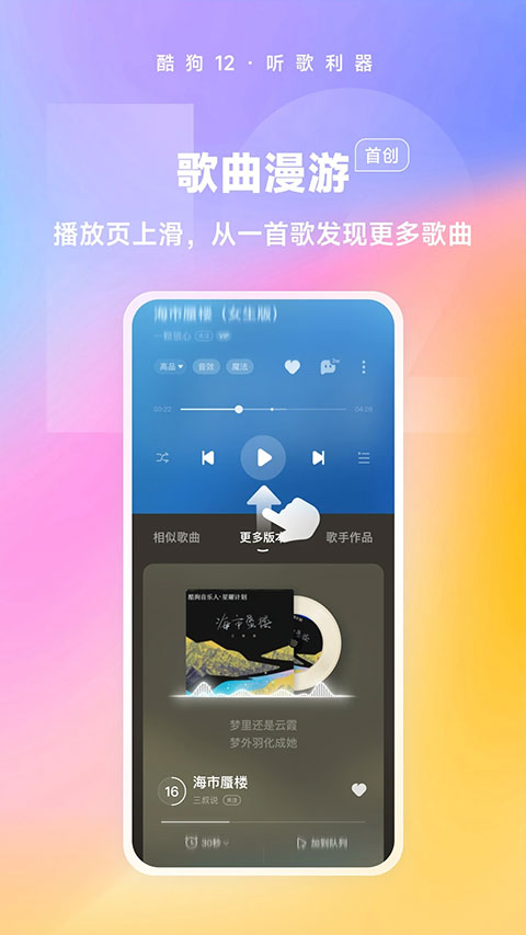 酷狗音乐苹果版