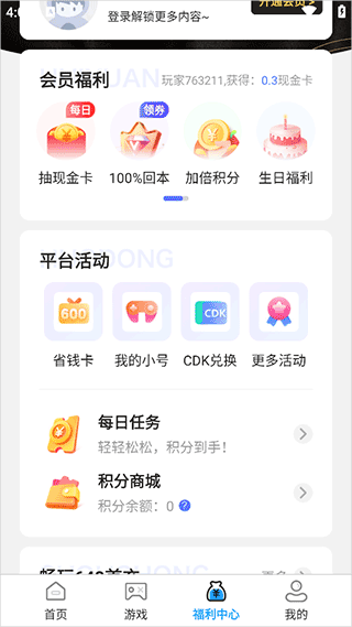 折上折手游平台app(图5) 折上折手游平台app(图5)
