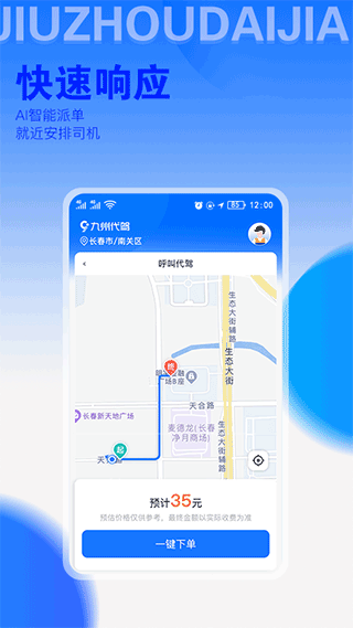 九州代驾官方版