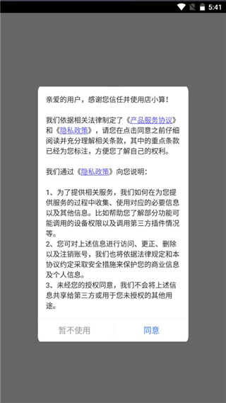 店小算app(图2) 店小算app(图2)