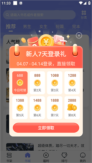 拾贝小说app(图1) 拾贝小说app(图1)