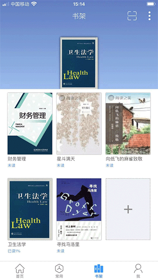 超星移动图书馆app(图4) 超星移动图书馆app(图4)