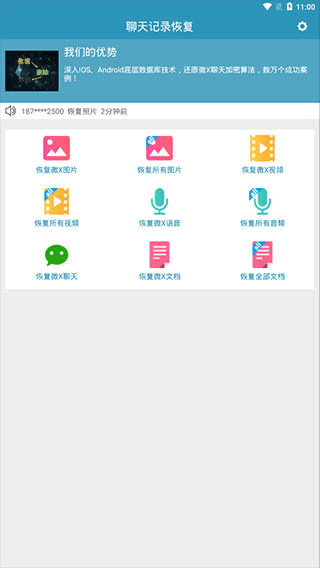微信聊天记录恢复软件免费版