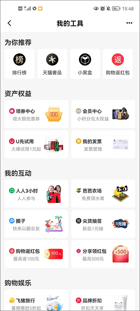 天猫小黑盒app(图3) 天猫小黑盒app(图3)