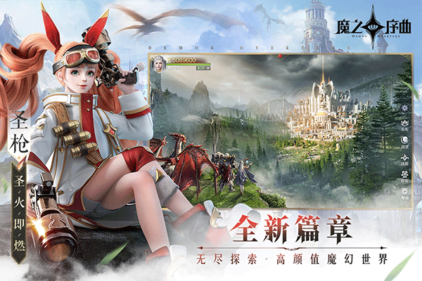 魔之序曲最新版