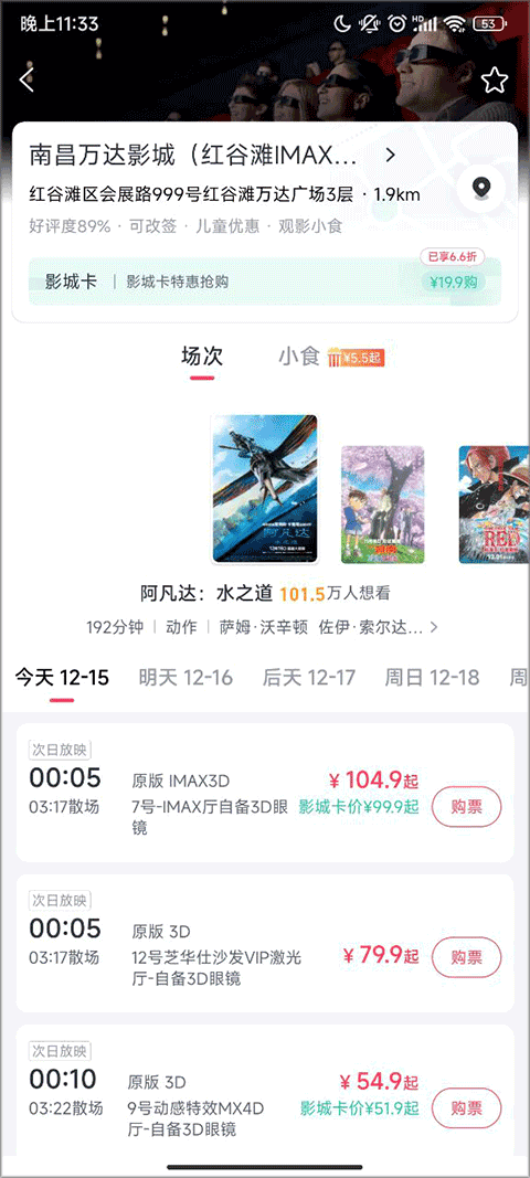 淘票票在线购票app(图4) 淘票票在线购票app(图4)