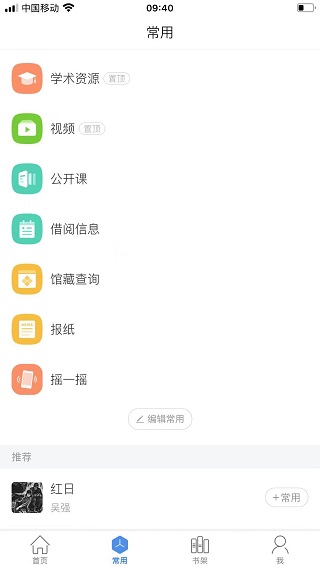 超星移动图书馆app(图3) 超星移动图书馆app(图3)