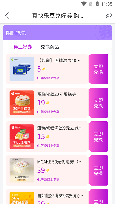 真快乐app(已升级为国美)(图4) 真快乐app(已升级为国美)(图4)