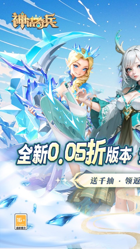 神话奇兵0.05折版
