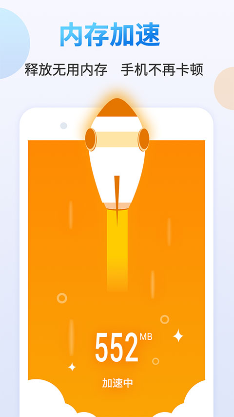 手机清理管家app