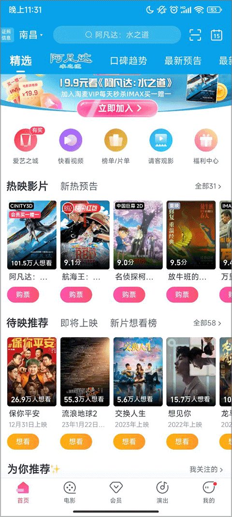 淘票票在线购票app(图1) 淘票票在线购票app(图1)