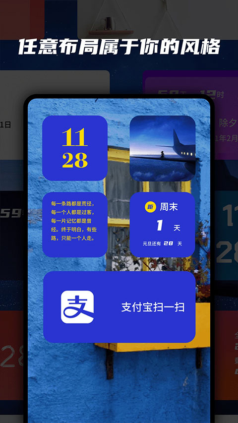 万能小组件手机版最新版