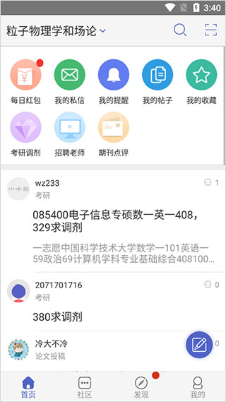 小木虫论坛苹果版(图1) 小木虫论坛苹果版(图1)