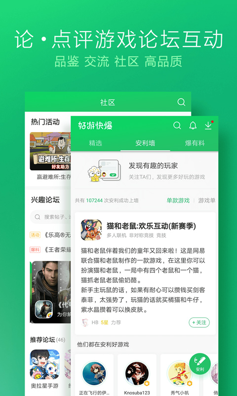 好游快爆苹果版