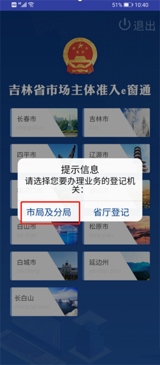 吉林e窗通app(图4) 吉林e窗通app(图4)
