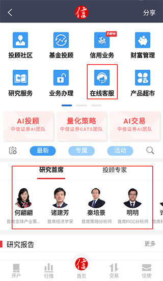 中信证券信e?投苹果版(图2) 中信证券信e?投苹果版(图2)