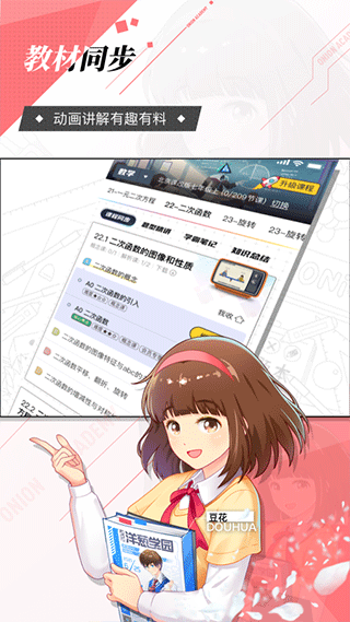 洋葱学院app官方版