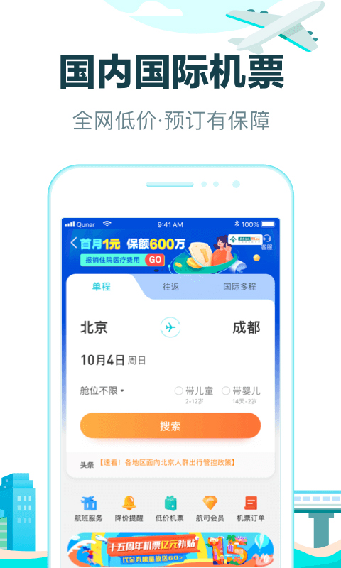 去哪儿旅行app官方版