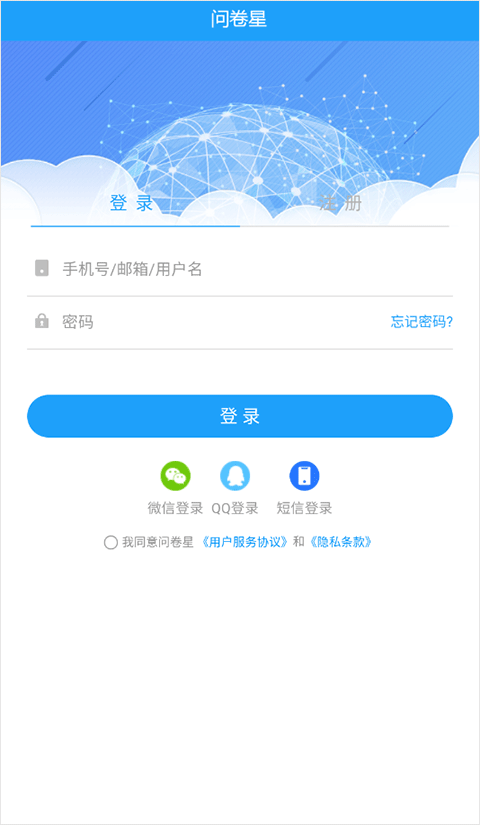 问卷星app最新版(图1) 问卷星app最新版(图1)