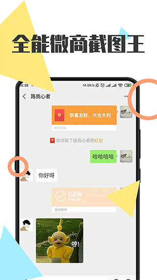 全能微商截图王免费版