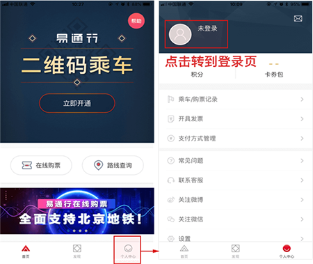 亿通行北京地铁app(图1) 亿通行北京地铁app(图1)