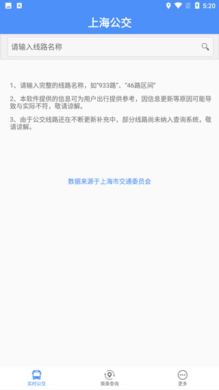 上海公交车实时查询app(图1) 上海公交车实时查询app(图1)